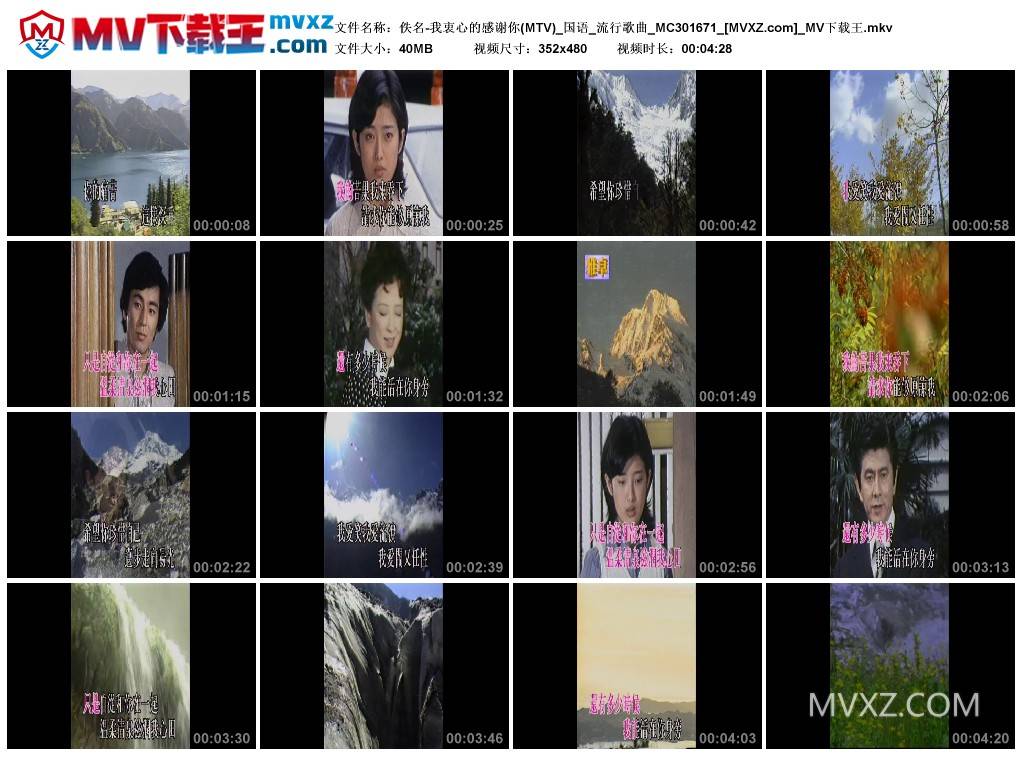 佚名-我衷心的感谢你(MTV)_国语_流行歌曲_MC301671